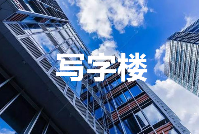 长沙未来智汇城-新兴产业发展平台